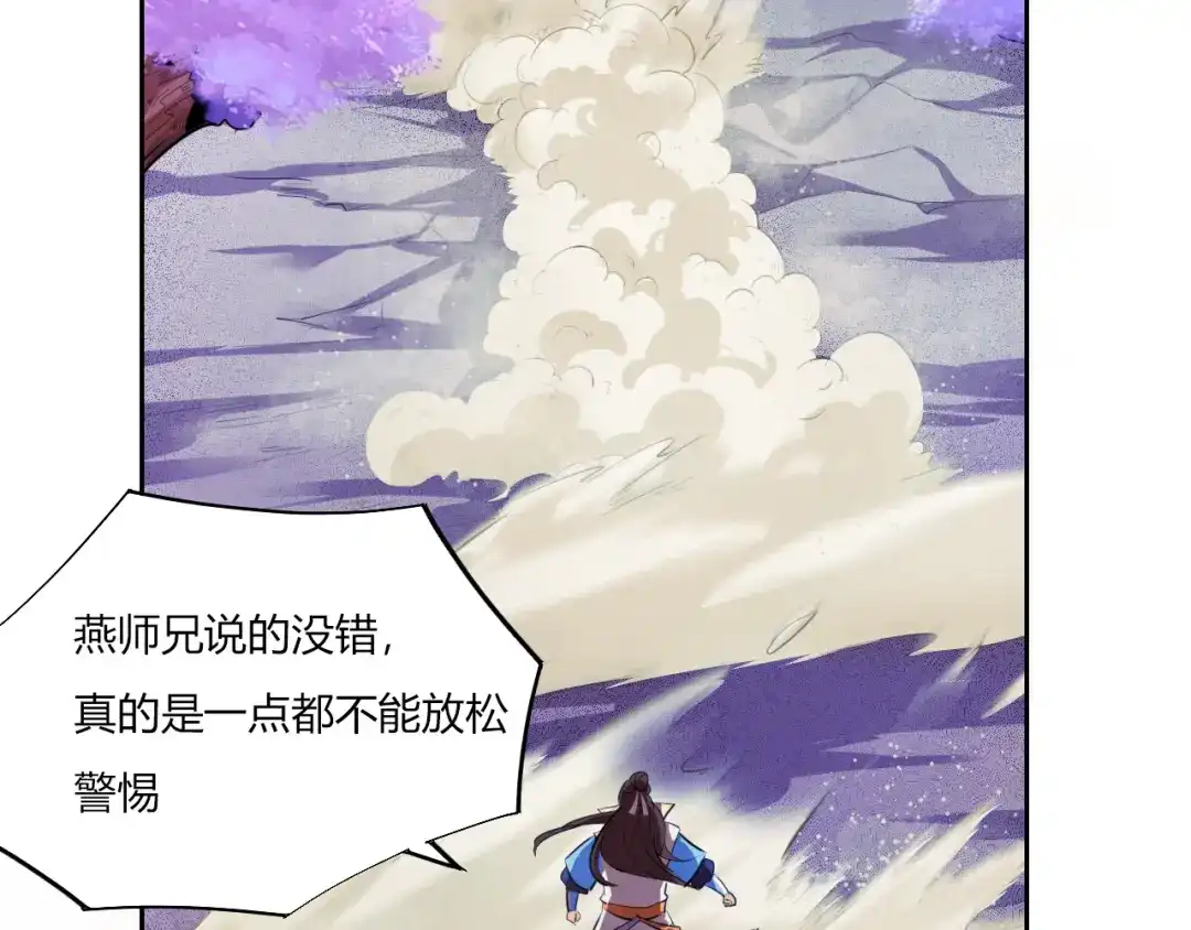 御天神帝 第8话 毒蟒腹中的宝贝！ 第61页