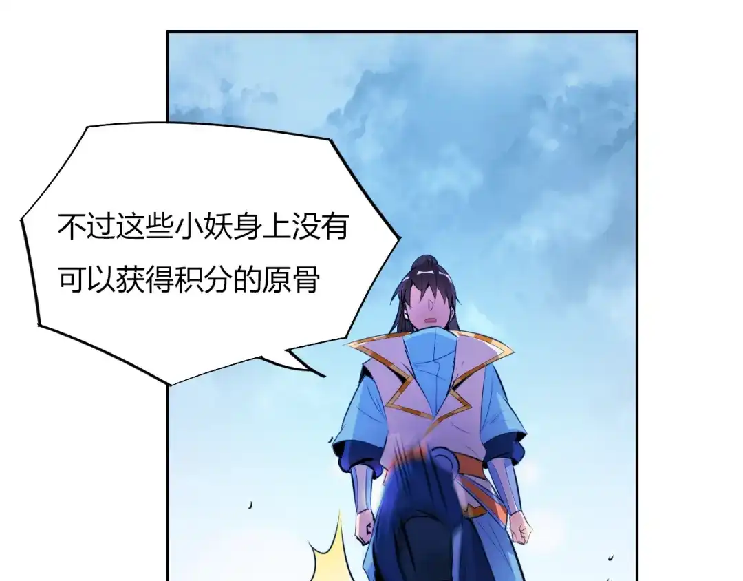 御天神帝 第8话 毒蟒腹中的宝贝！ 第63页