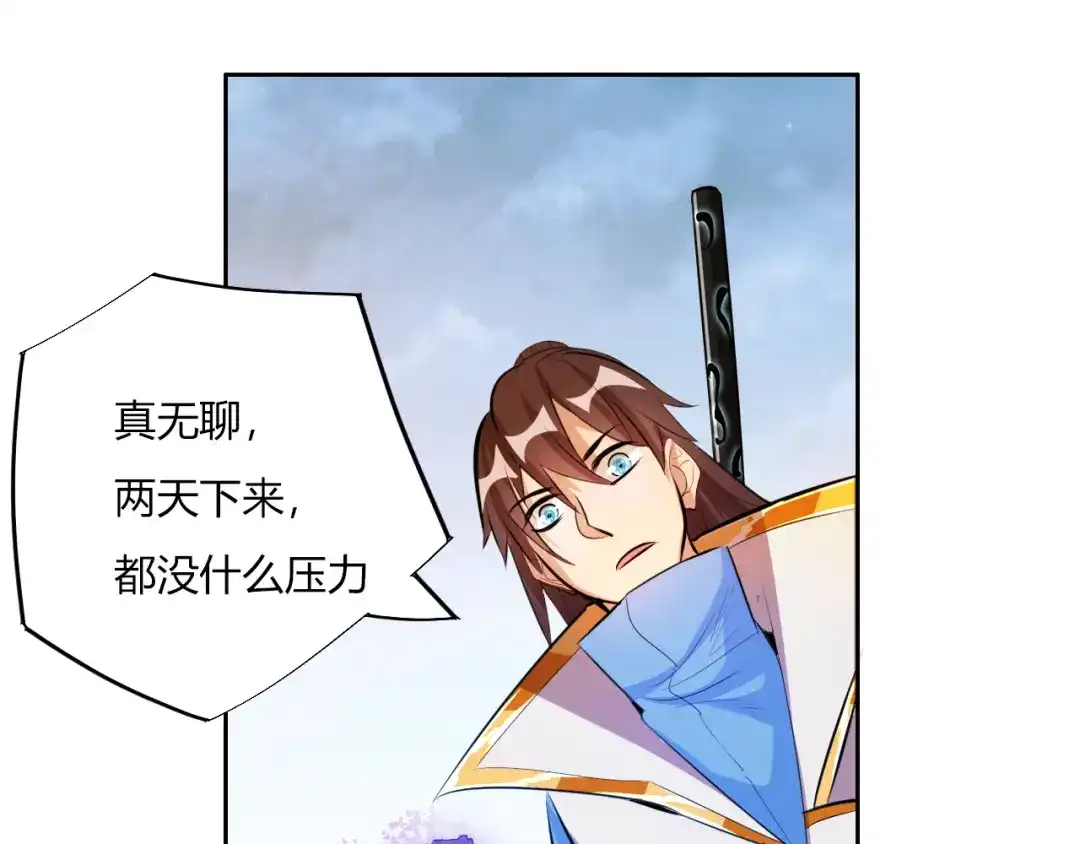 御天神帝 第8话 毒蟒腹中的宝贝！ 第68页