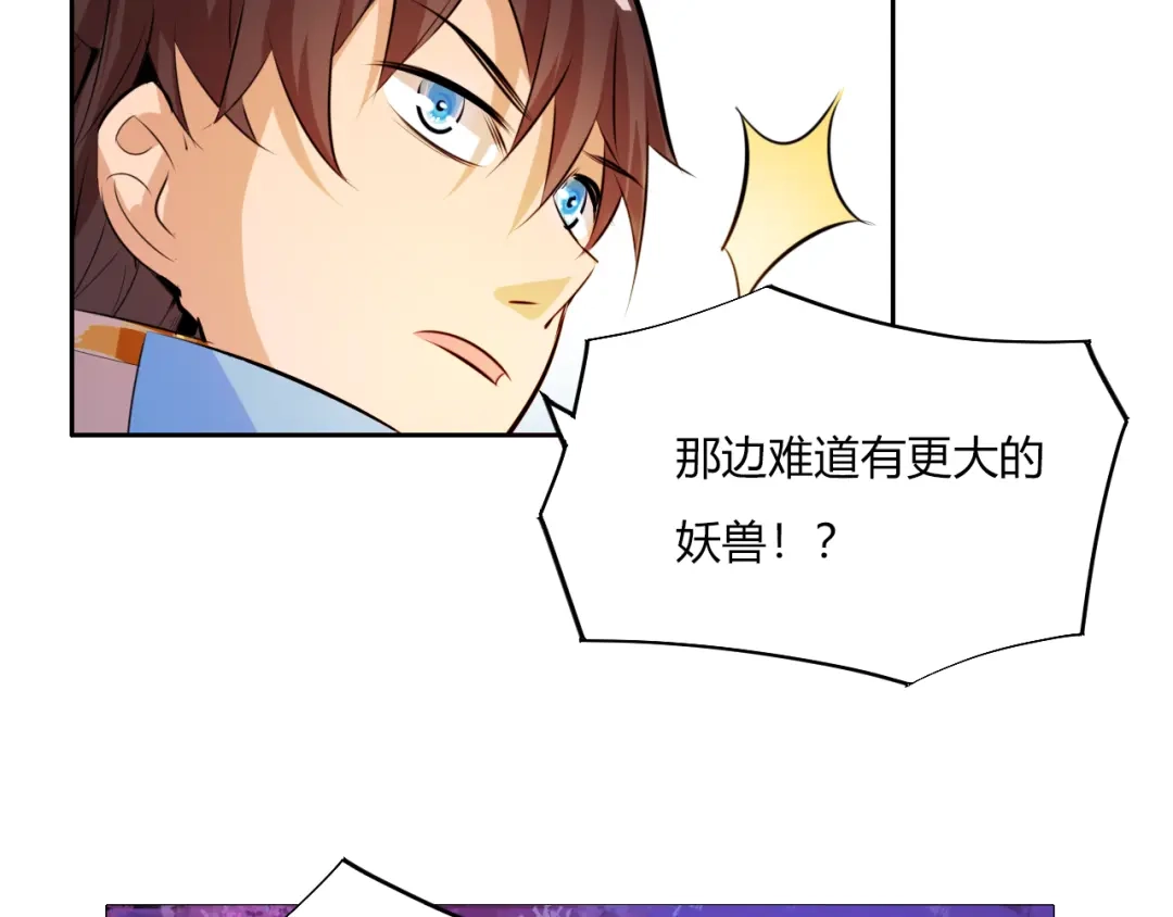 御天神帝 第8话 毒蟒腹中的宝贝！ 第71页