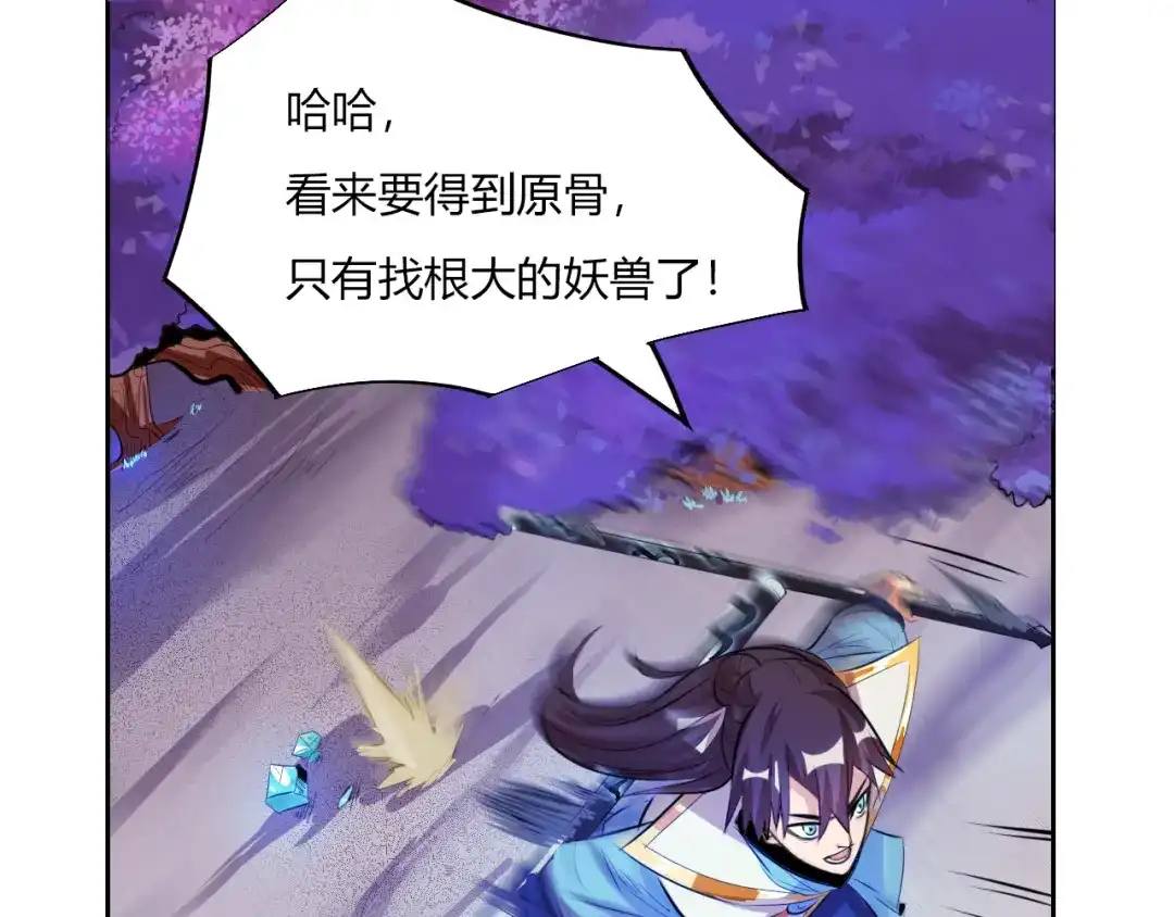 御天神帝 第8话 毒蟒腹中的宝贝！ 第72页