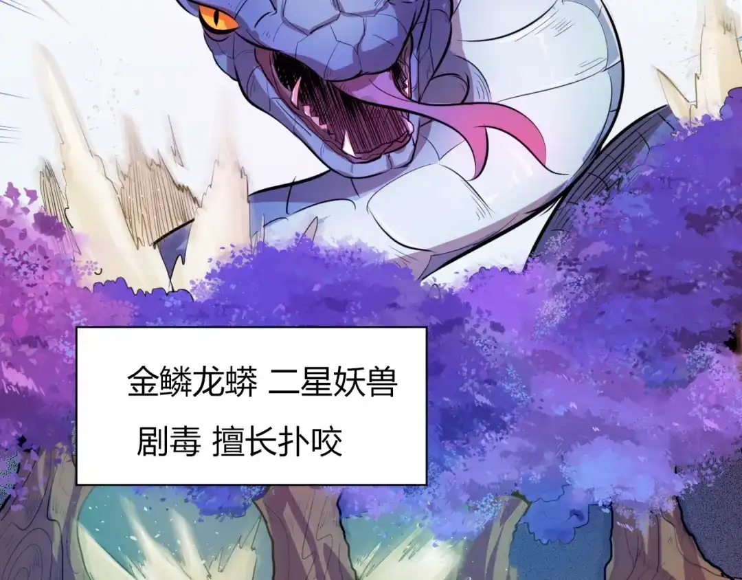 御天神帝 第8话 毒蟒腹中的宝贝！ 第75页