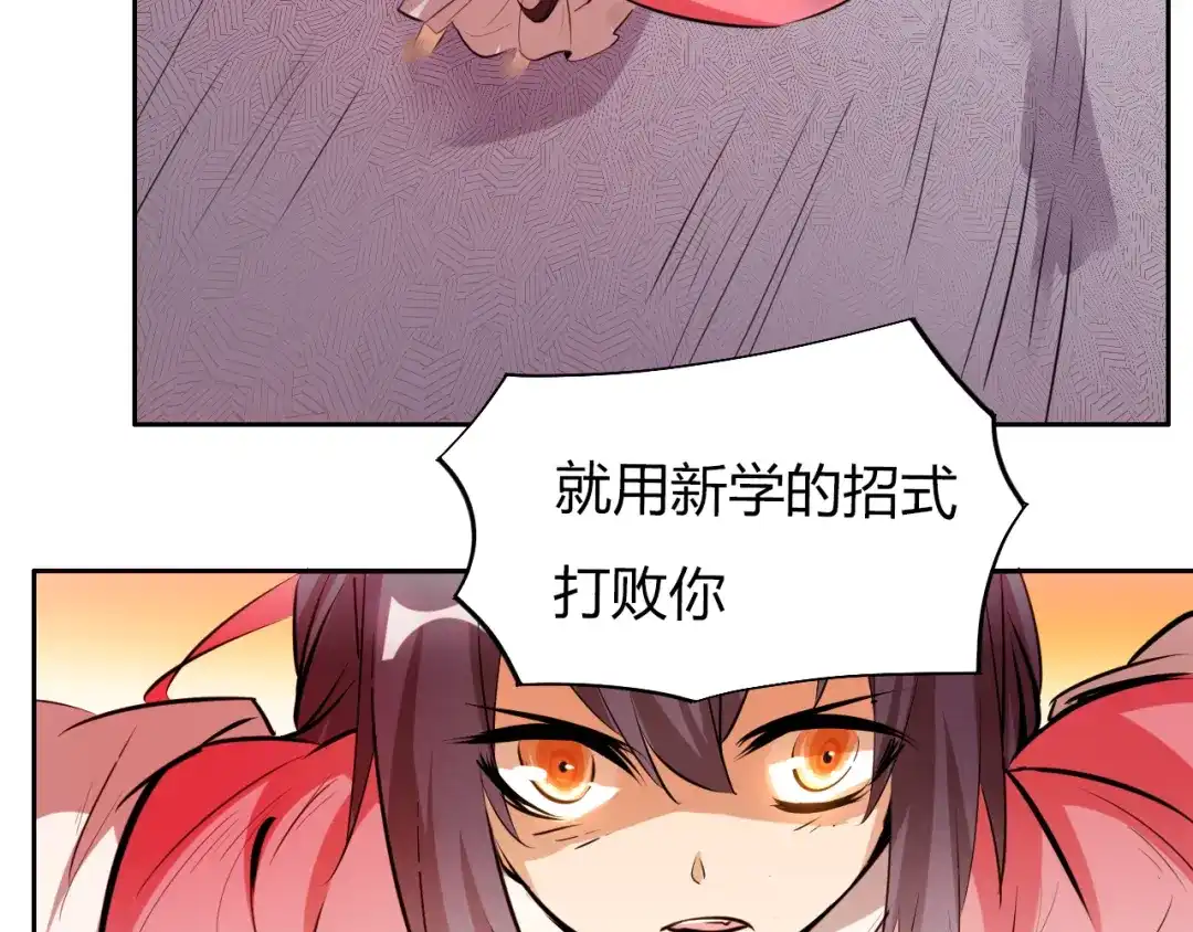 御天神帝 第8话 毒蟒腹中的宝贝！ 第88页