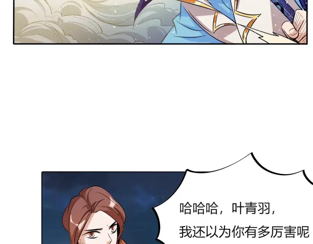 御天神帝 第9话 背水一战！ 第101页