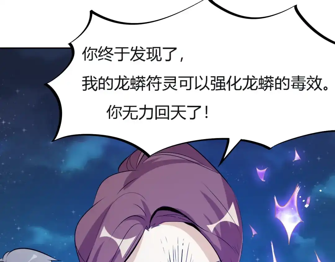 御天神帝 第9话 背水一战！ 第116页