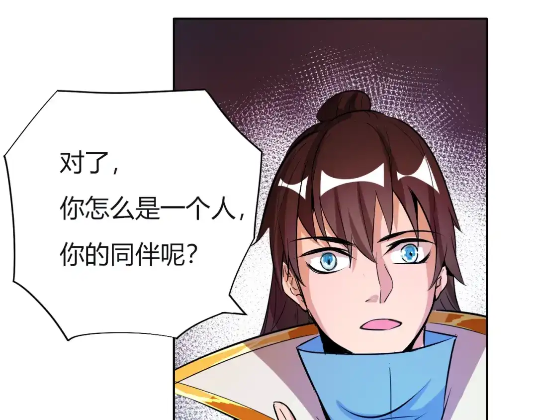 御天神帝 第9话 背水一战！ 第24页