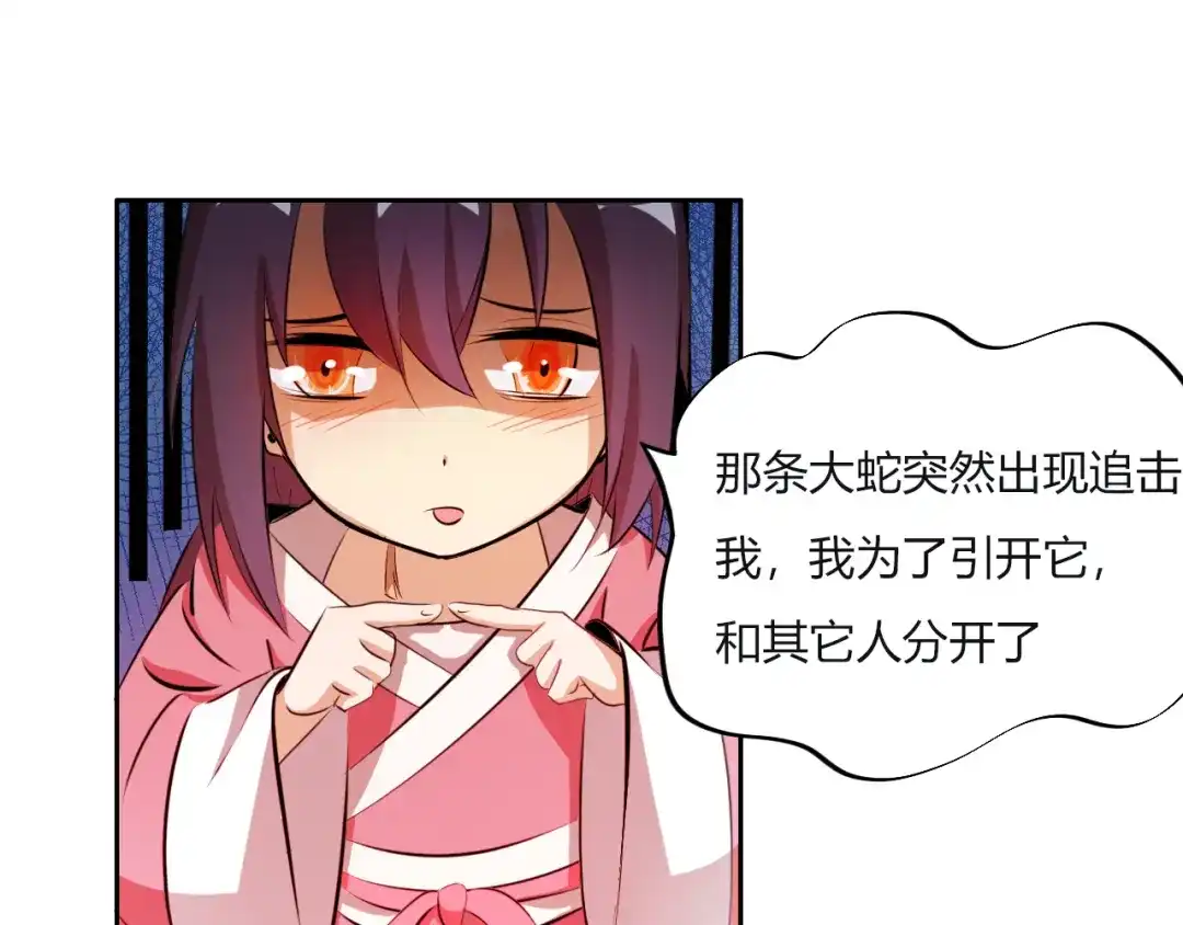 御天神帝 第9话 背水一战！ 第26页