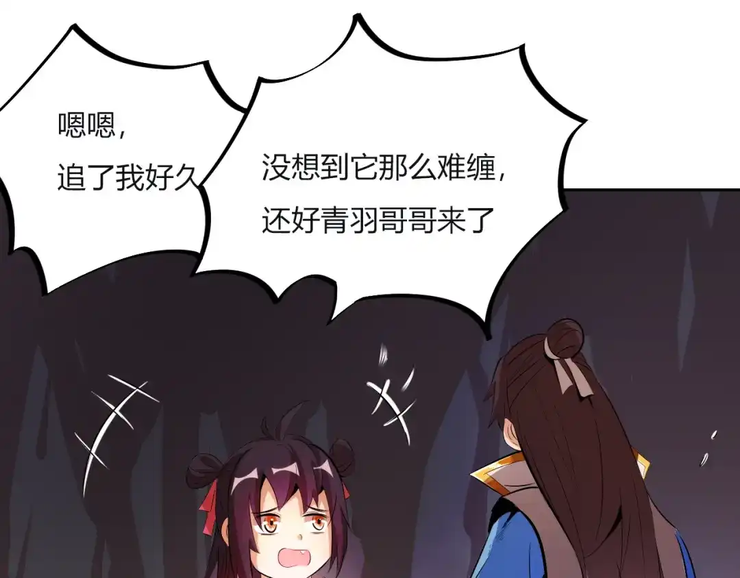 御天神帝 第9话 背水一战！ 第29页