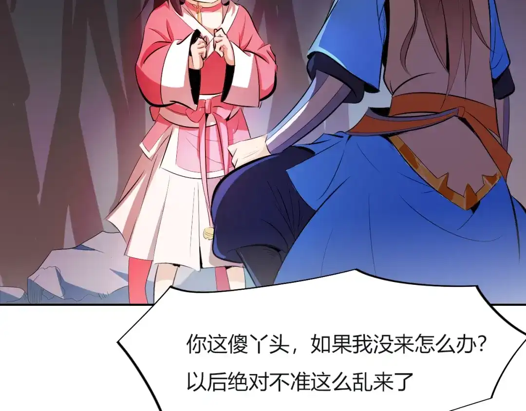 御天神帝 第9话 背水一战！ 第30页