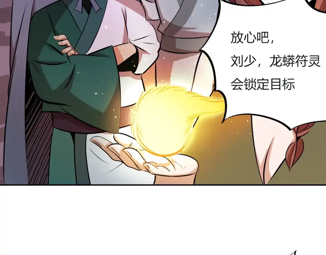 御天神帝 第9话 背水一战！ 第43页
