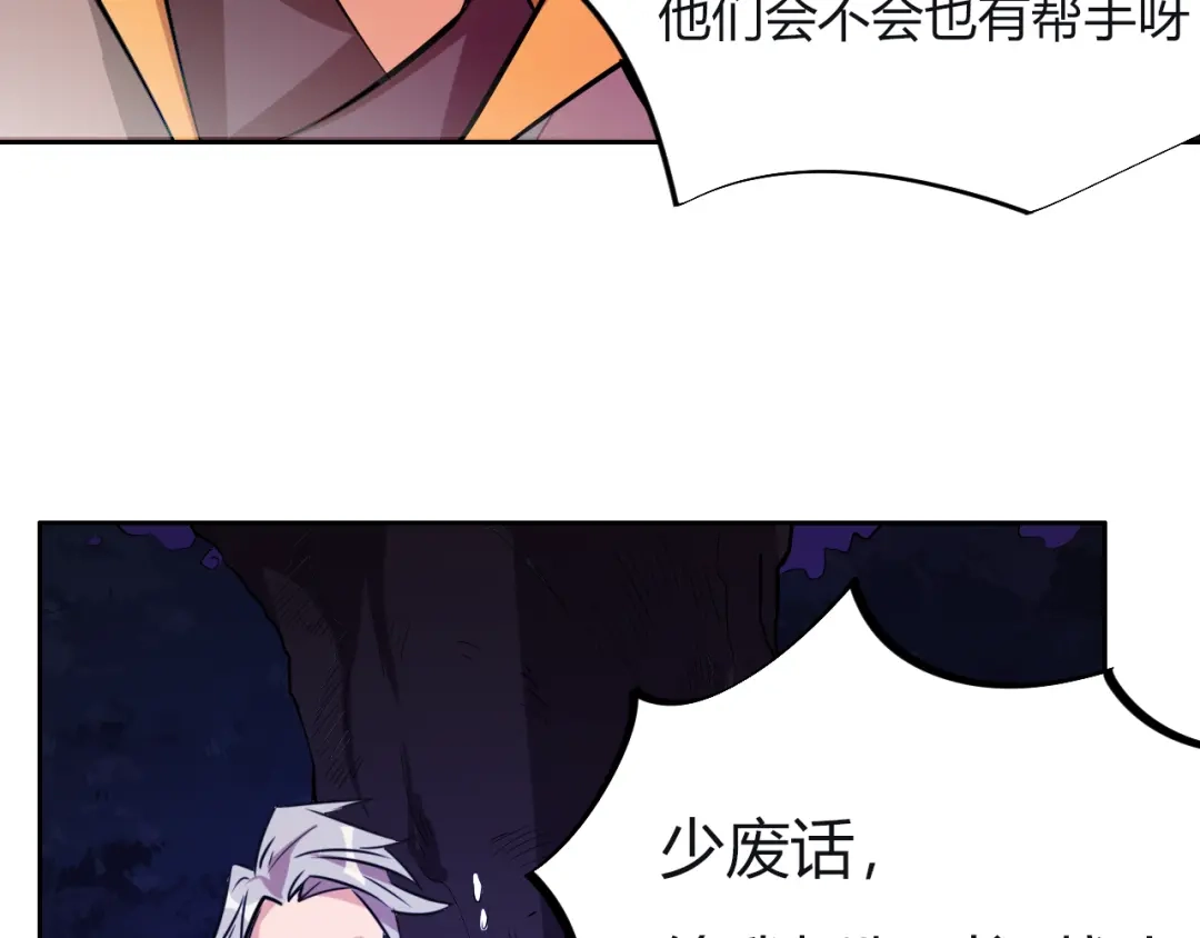 御天神帝 第9话 背水一战！ 第48页