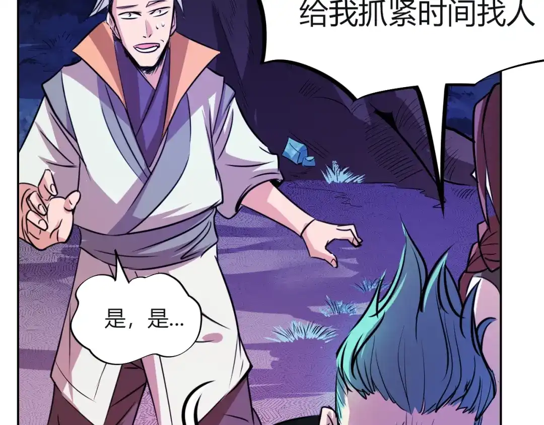 御天神帝 第9话 背水一战！ 第49页
