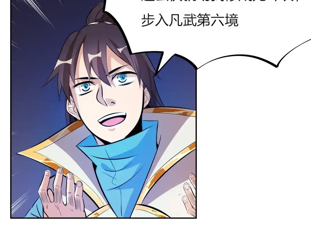 御天神帝 第9话 背水一战！ 第60页
