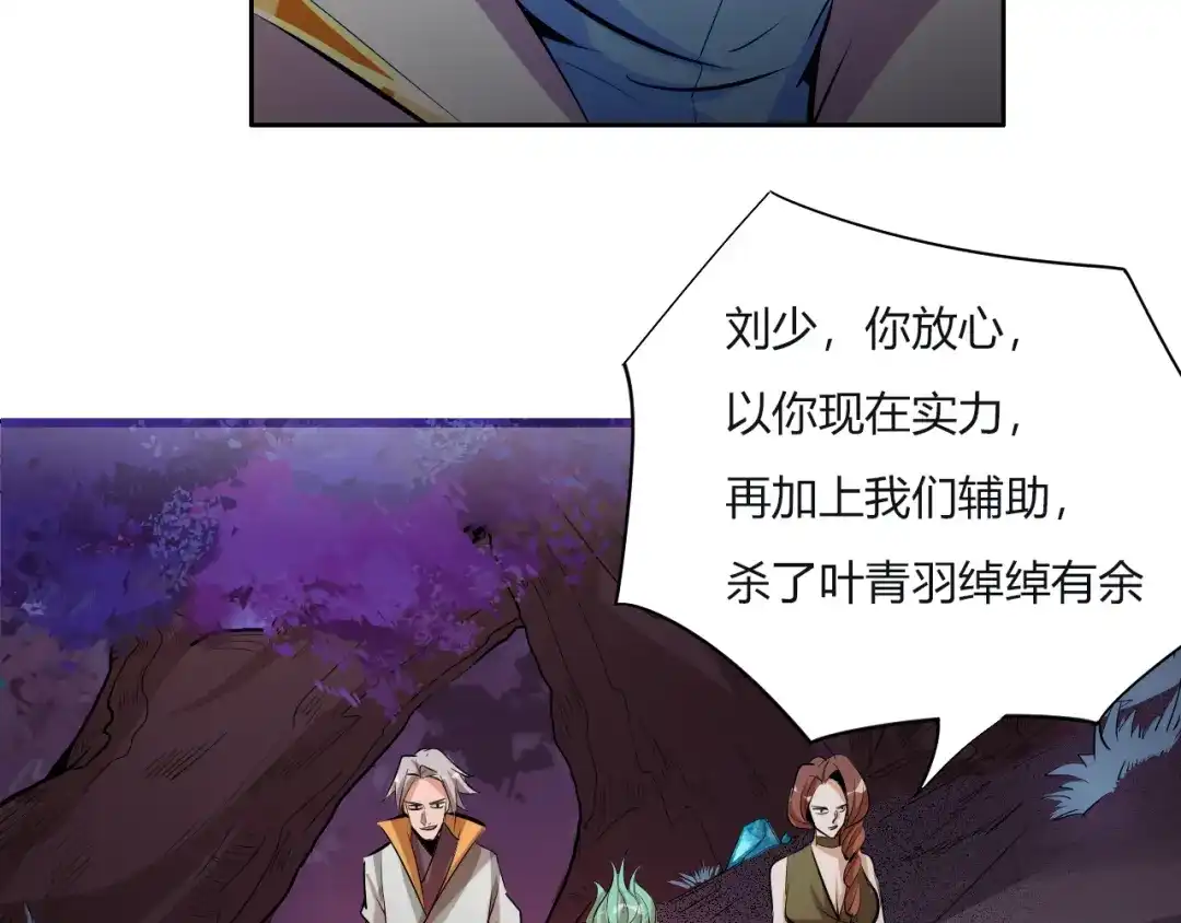 御天神帝 第9话 背水一战！ 第69页
