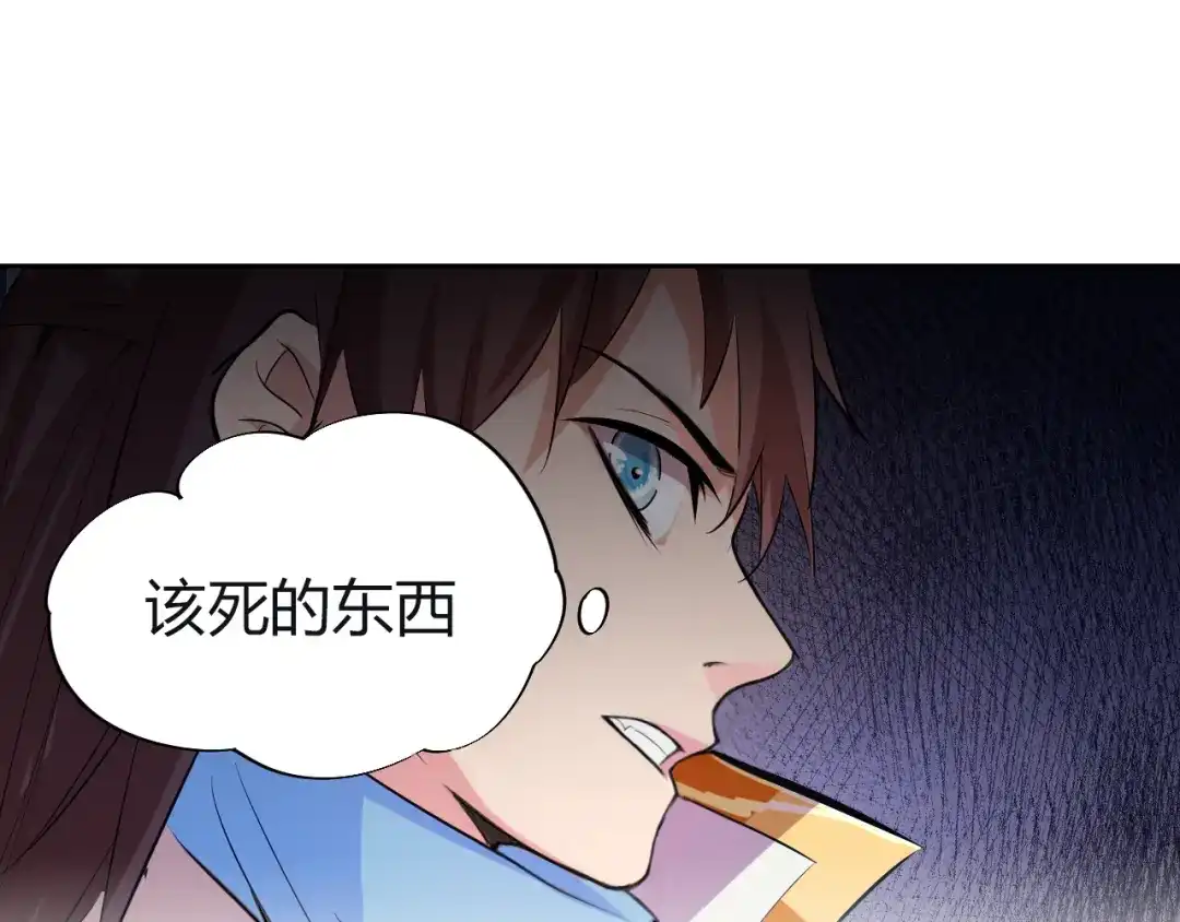 御天神帝 第9话 背水一战！ 第73页
