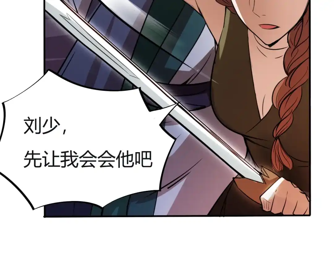 御天神帝 第9话 背水一战！ 第90页