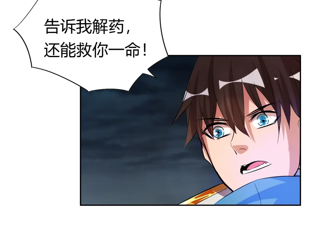 御天神帝 第10话 无情三杀！ 第126页