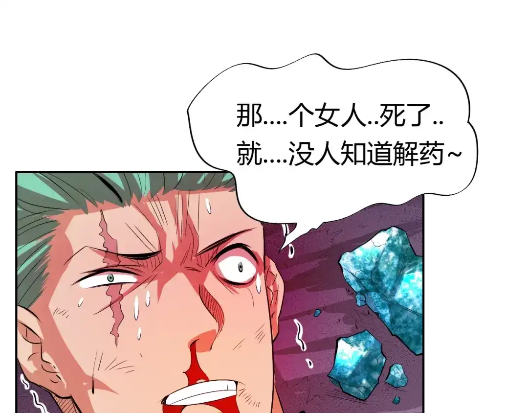 御天神帝 第10话 无情三杀！ 第127页