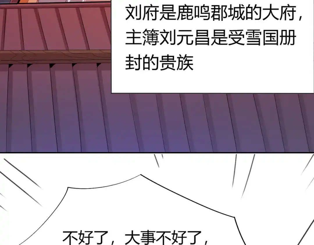 御天神帝 第10话 无情三杀！ 第157页
