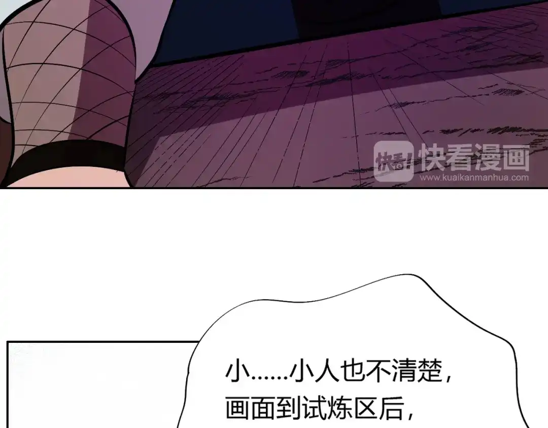御天神帝 第10话 无情三杀！ 第165页
