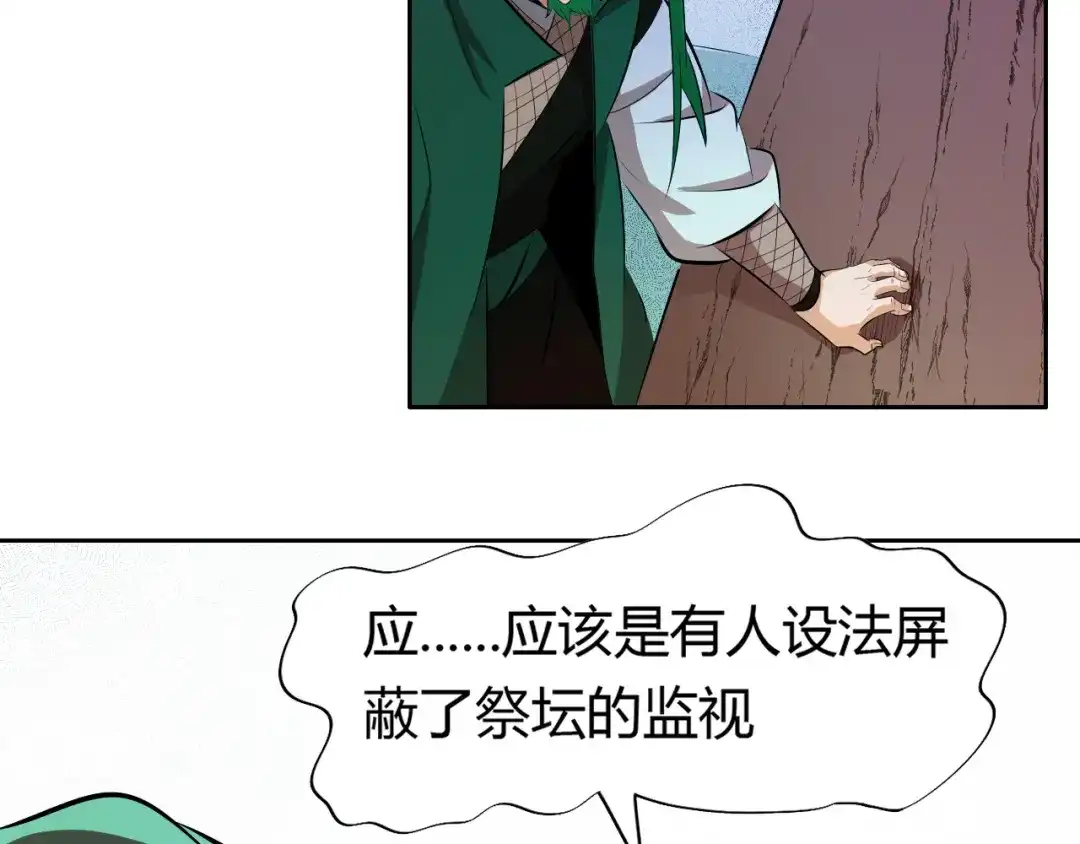御天神帝 第10话 无情三杀！ 第170页