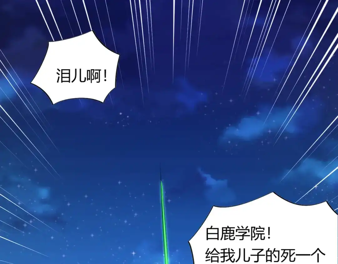 御天神帝 第10话 无情三杀！ 第176页