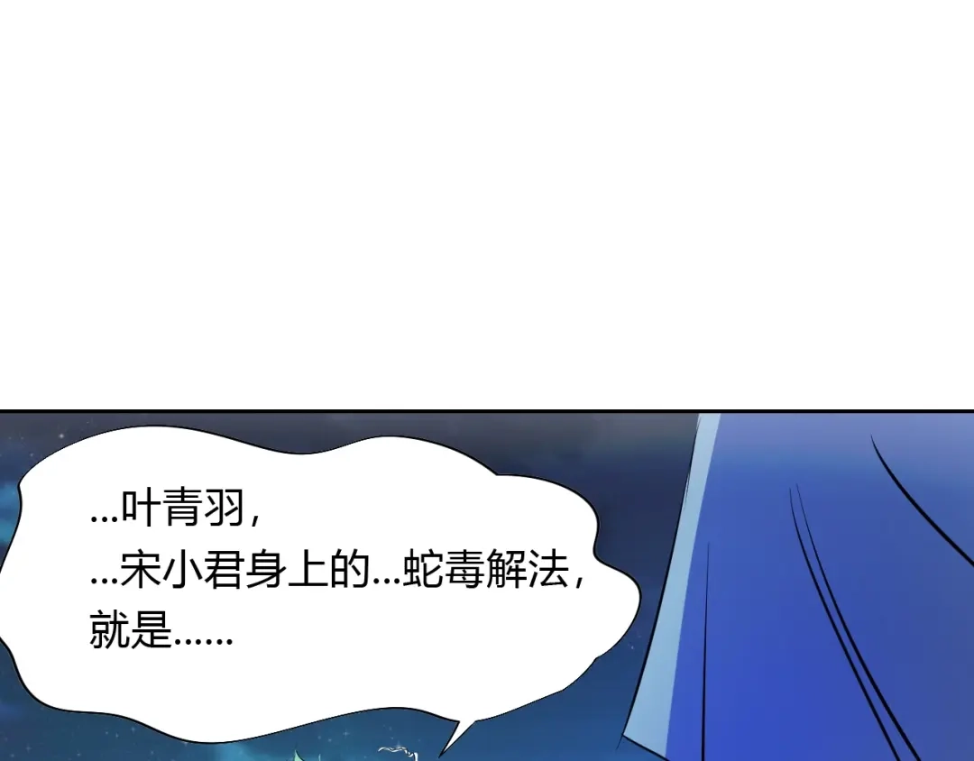 御天神帝 第10话 无情三杀！ 第89页