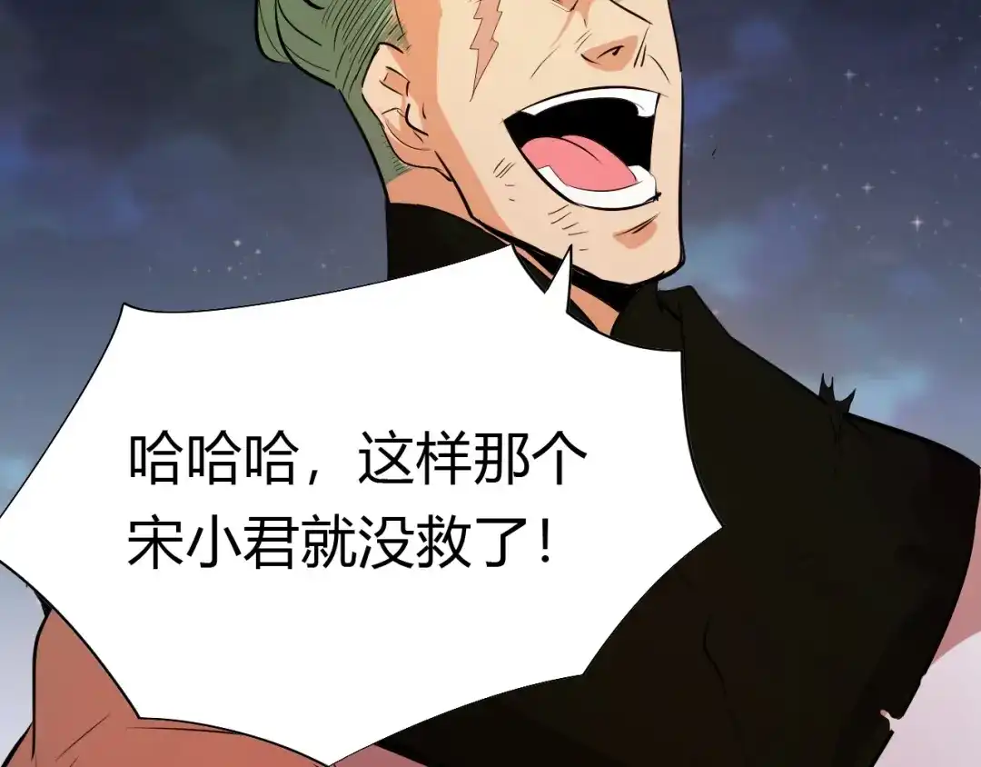 御天神帝 第10话 无情三杀！ 第95页