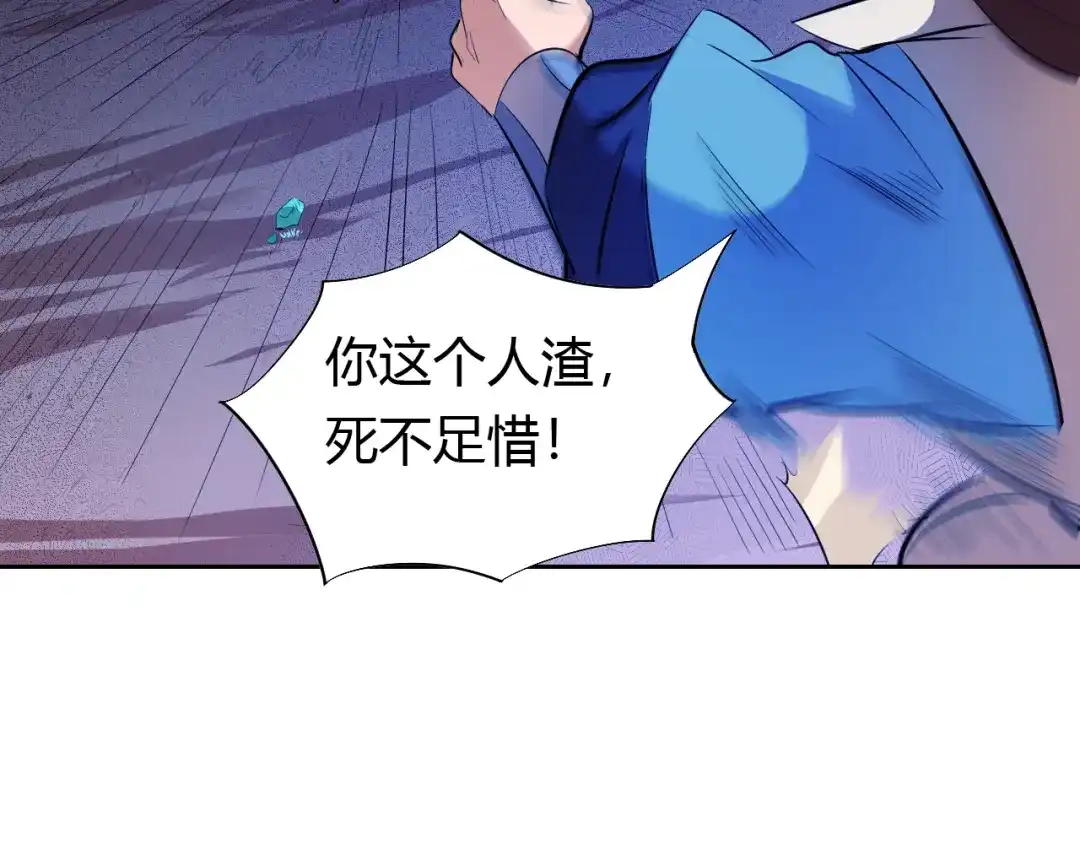 御天神帝 第10话 无情三杀！ 第98页