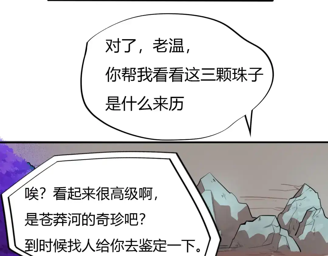 御天神帝 第11话 擂台赛对决！ 第101页