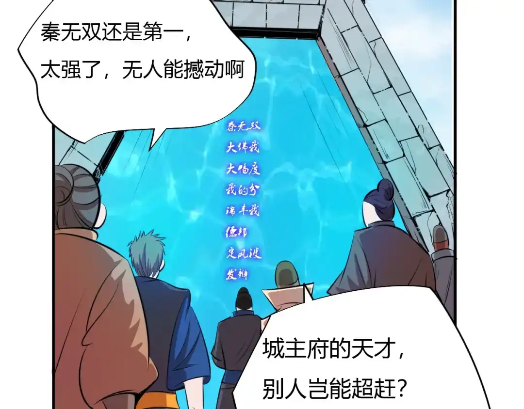 御天神帝 第11话 擂台赛对决！ 第104页