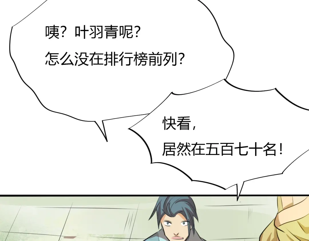 御天神帝 第11话 擂台赛对决！ 第109页