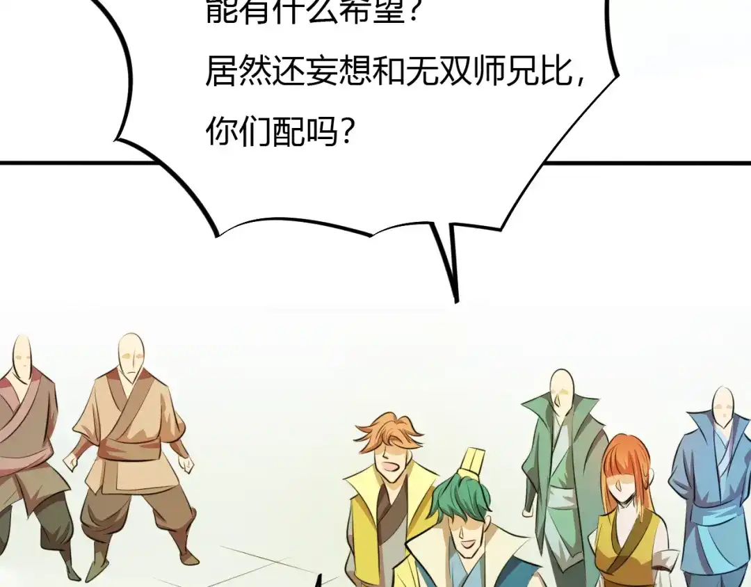 御天神帝 第11话 擂台赛对决！ 第115页