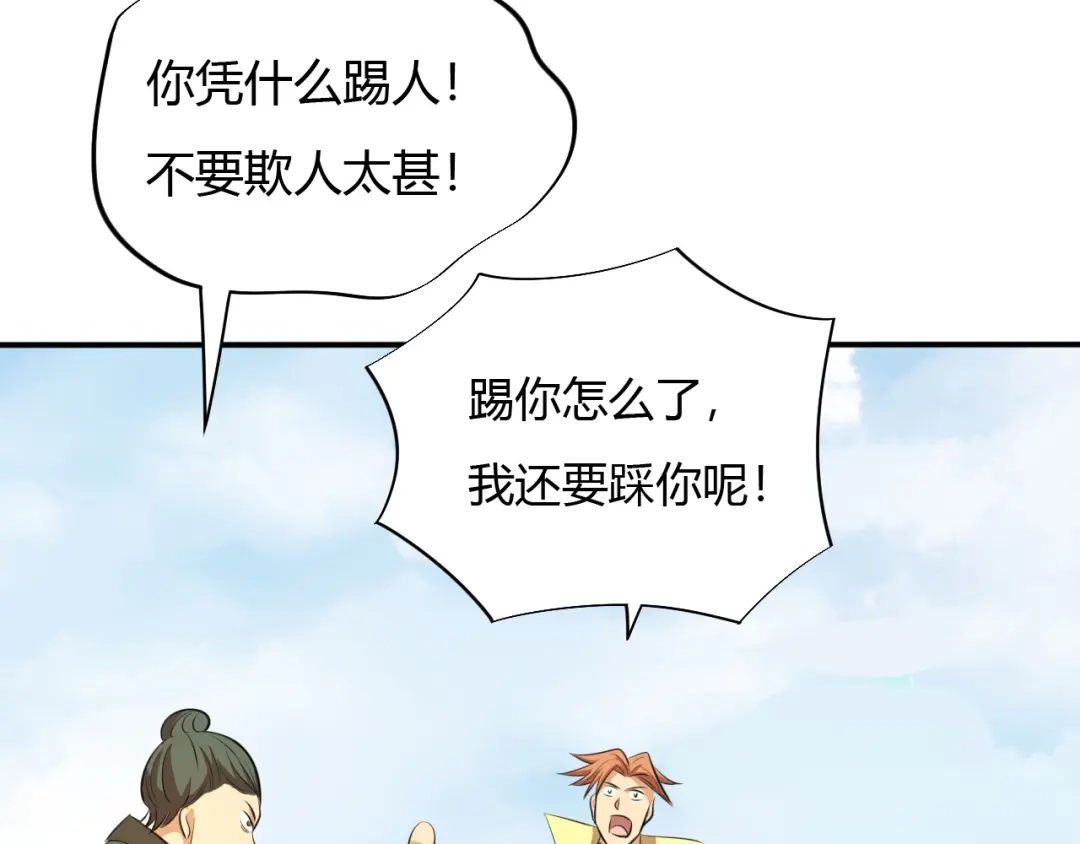 御天神帝 第11话 擂台赛对决！ 第119页