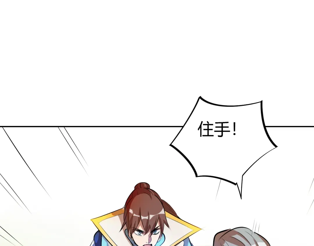 御天神帝 第11话 擂台赛对决！ 第129页