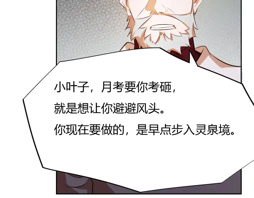御天神帝 第11话 擂台赛对决！ 第132页