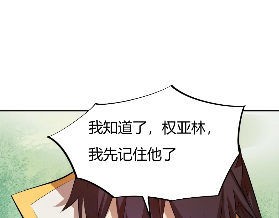 御天神帝 第11话 擂台赛对决！ 第133页