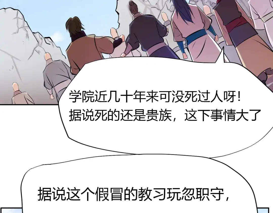 御天神帝 第11话 擂台赛对决！ 第14页