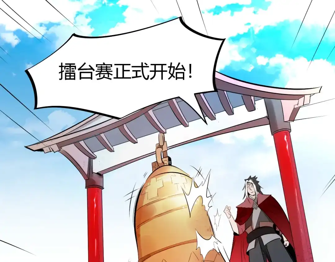 御天神帝 第11话 擂台赛对决！ 第143页