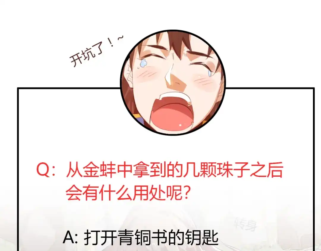 御天神帝 第11话 擂台赛对决！ 第170页
