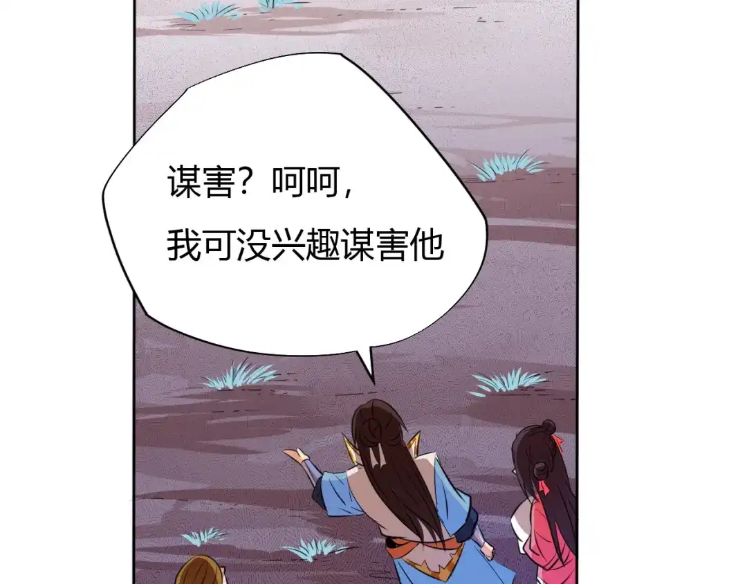 御天神帝 第11话 擂台赛对决！ 第29页