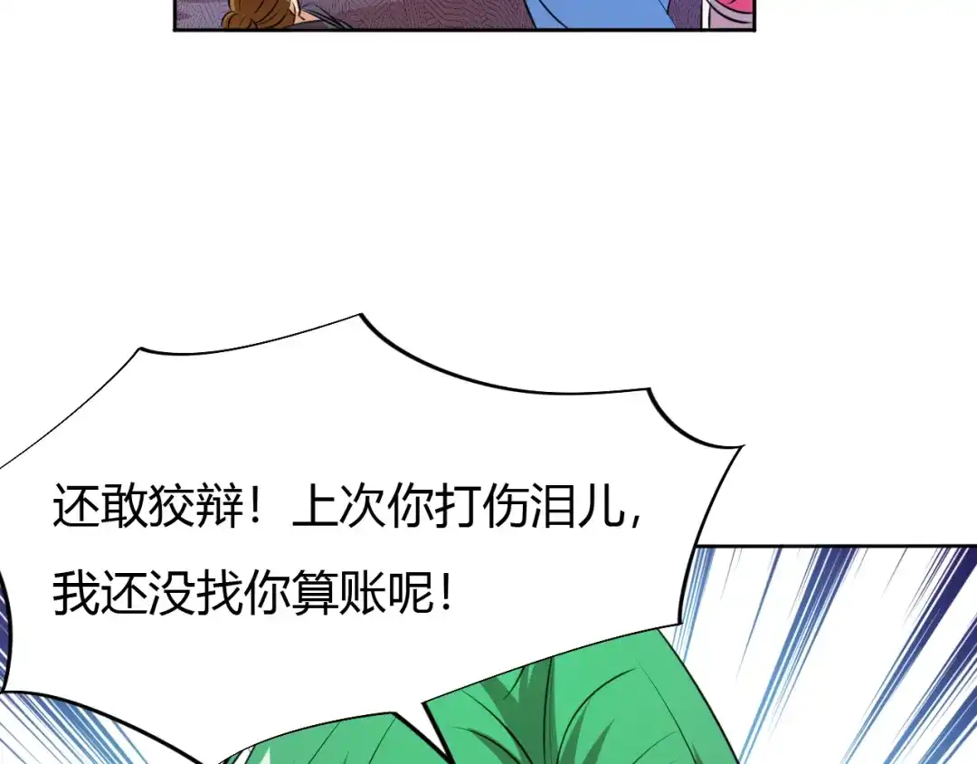 御天神帝 第11话 擂台赛对决！ 第30页