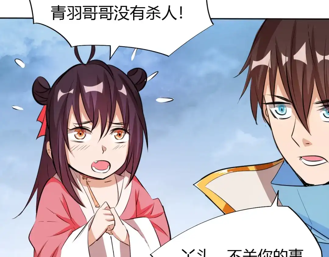 御天神帝 第11话 擂台赛对决！ 第35页
