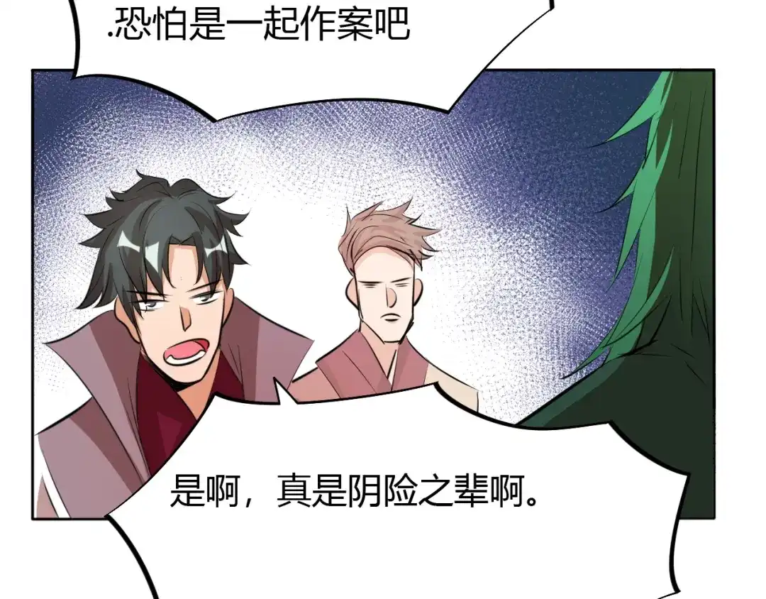 御天神帝 第11话 擂台赛对决！ 第39页