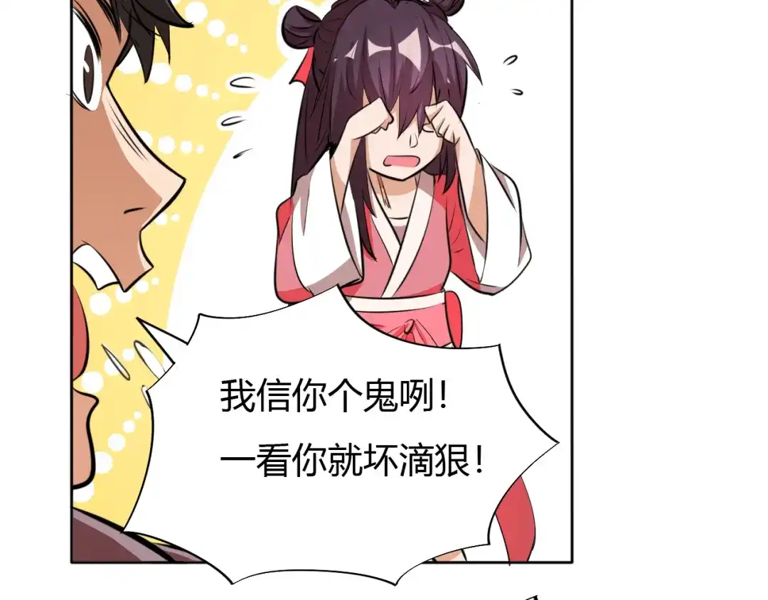 御天神帝 第11话 擂台赛对决！ 第41页