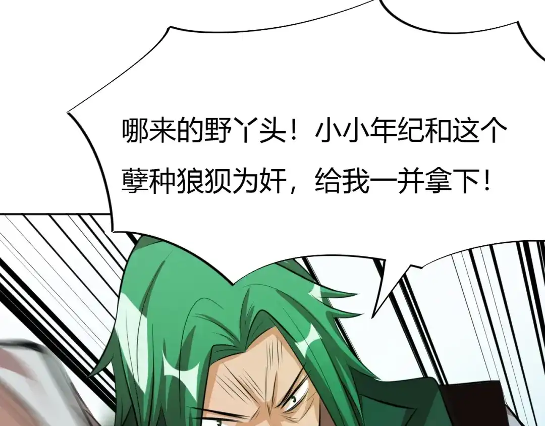 御天神帝 第11话 擂台赛对决！ 第42页