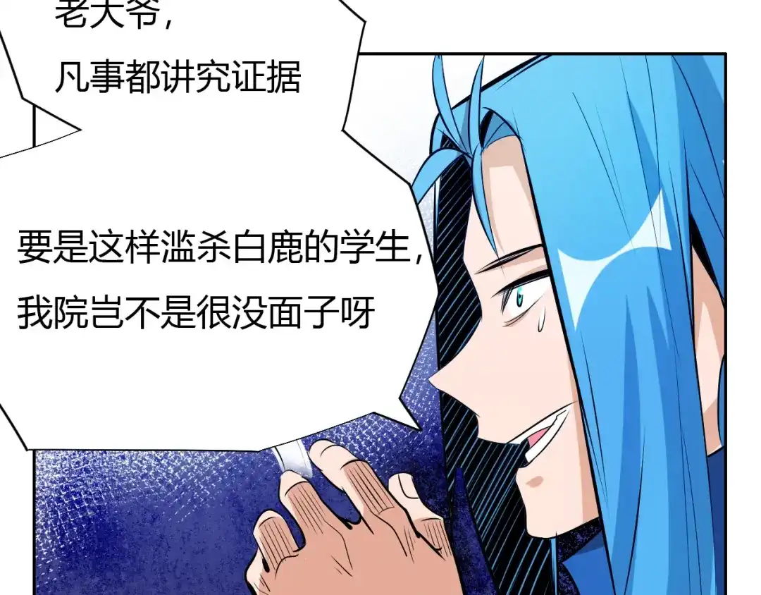 御天神帝 第11话 擂台赛对决！ 第66页