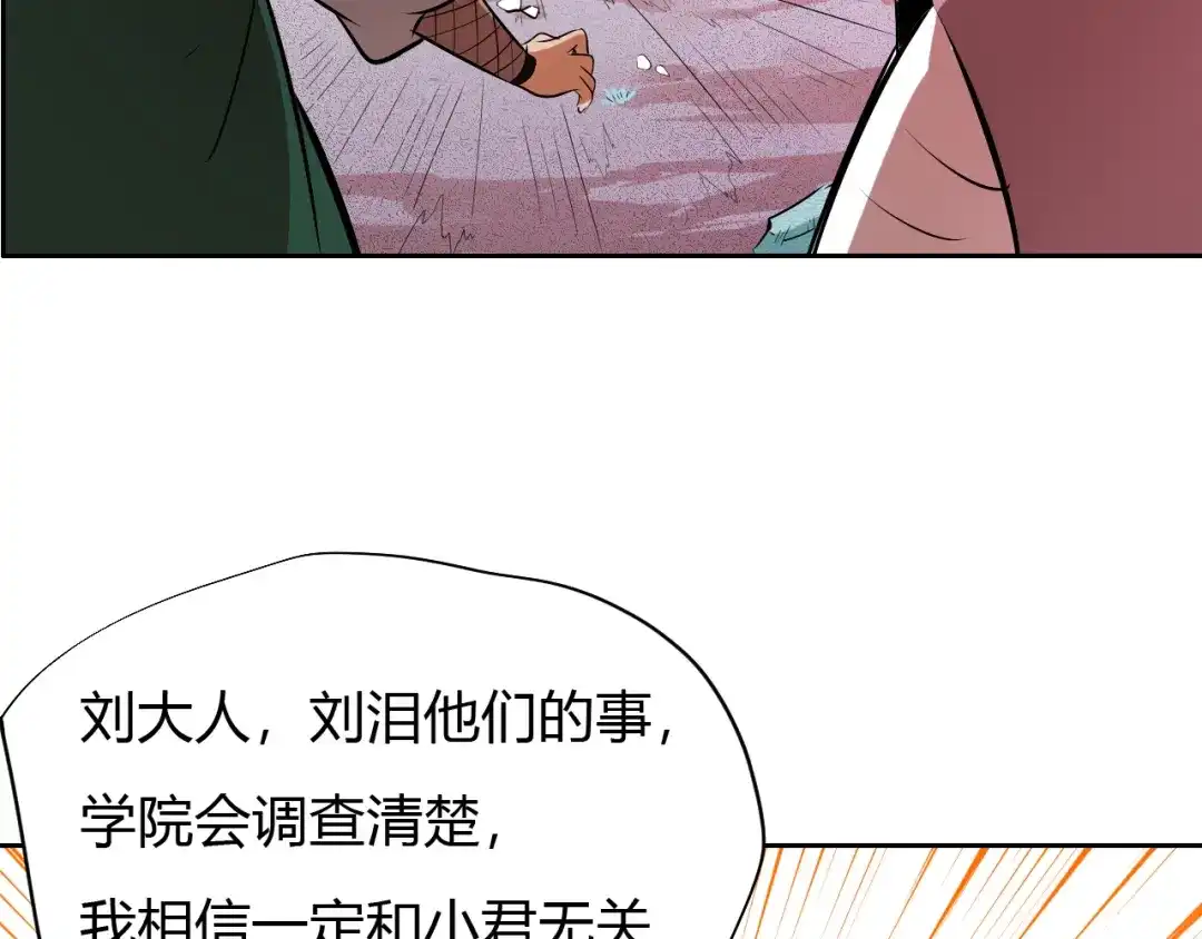 御天神帝 第11话 擂台赛对决！ 第69页