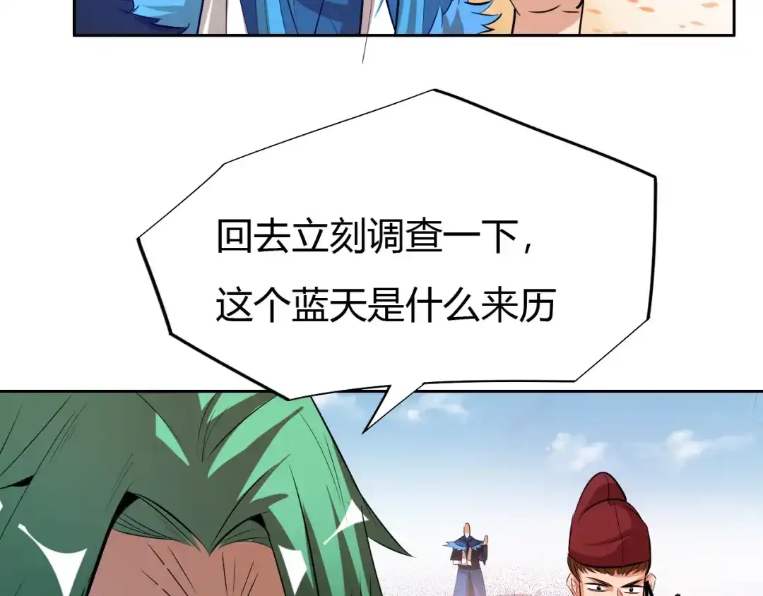 御天神帝 第11话 擂台赛对决！ 第77页