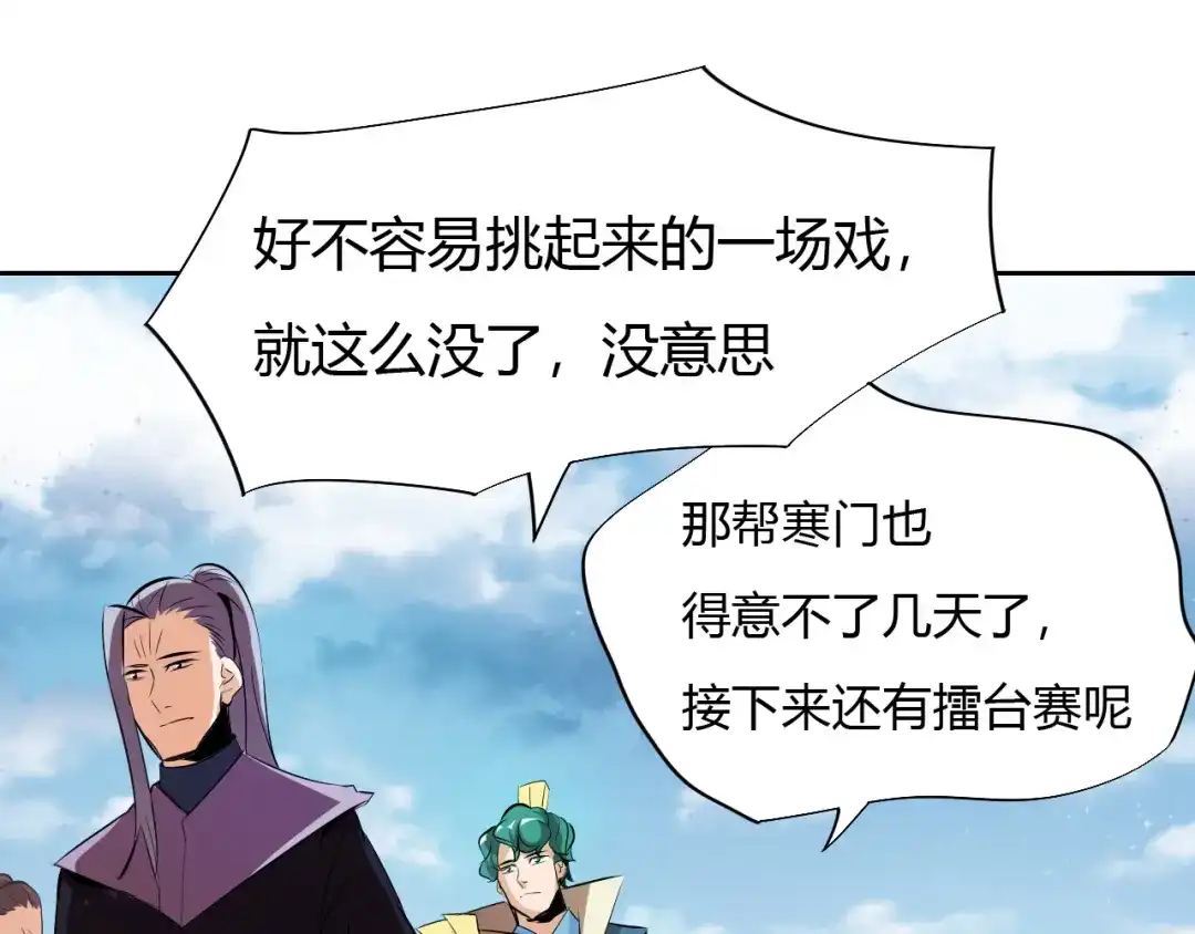 御天神帝 第11话 擂台赛对决！ 第80页